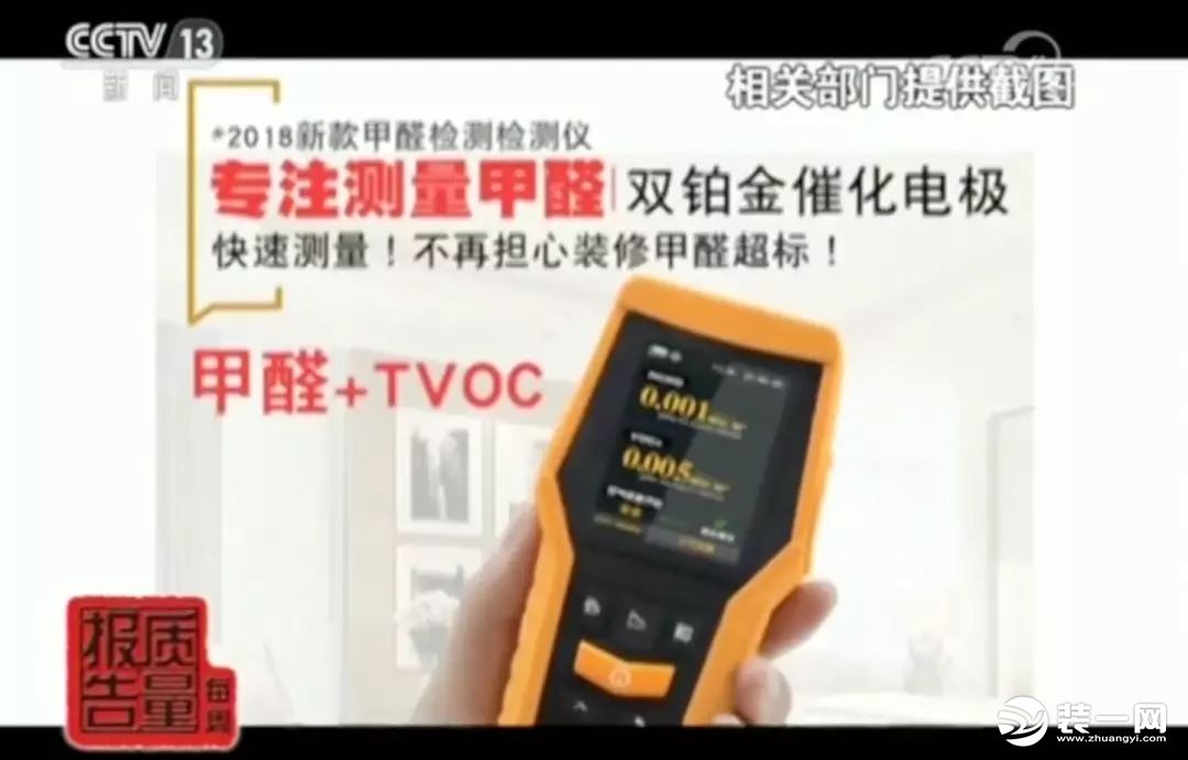 網(wǎng)紅甲醛檢測(cè)儀有用嗎？央視新聞：全部不合格！